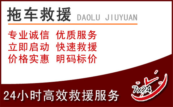 蚌埠中途拖车救援