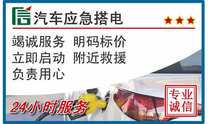 马鞍山汽车搭电