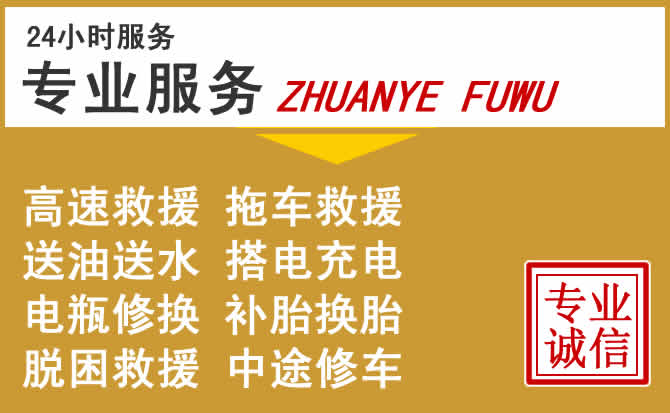 马鞍山附近汽车救援