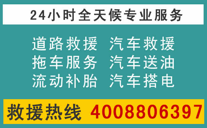 马鞍山附近新能源汽车救援